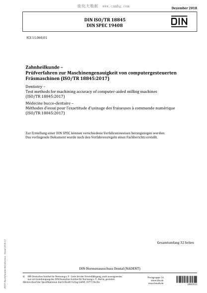 DIN ISO/TR 18845-2018  Dentistry - Test methods for machining accuracy of computer-aided milling machines (ISO/TR 18845:2017)