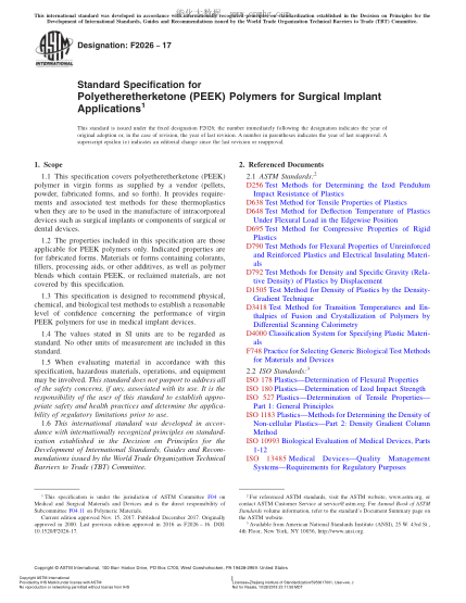 ASTM F2026-2017 外科植入物用聚醚醚酮(PEEK)聚合物的規(guī)格 Standard Specification for Polyetheretherketone (PEEK) Polymers for Surgical Implant Applications