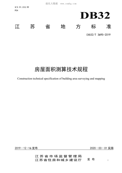DB32/T 3695-2019 房屋面積測算技術(shù)規(guī)程 Construction technical specification of building area surveying and mapping