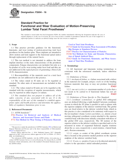 ASTM F2694-2016 活動度保留腰椎全椎間盤假體功能及磨損評定規(guī)程 Standard Practice for Functional and Wear Evaluation of Motion-Preserving Lumbar Total Facet Prostheses