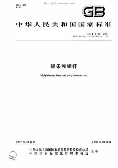 GB/T 4188-2017 鉬條和鉬桿 Molybdenum bars and molybdenum rods
