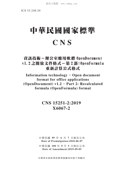 CNS 15251-2-2019 資訊技術(shù)－辦公室應(yīng)用軟體OpenDocument v1.2 之開放文件格式－第2部：OpenFormula 重新計(jì)算公式格式 資訊技術(shù)－辦公室應(yīng)用軟體OpenDocument v1.2 之開放文件格式－第2部：OpenFormula 重新計(jì)算公式格式\Information technology - Open document format for office applications (OpenDocument) v1.2 - Part 2: Recalculate
