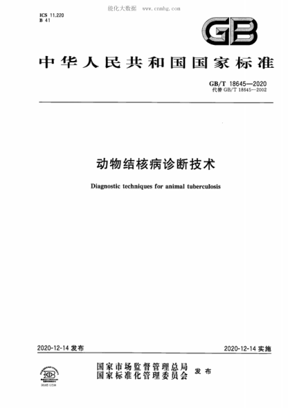 GB/T 18645-2020 動物結(jié)核病診斷技術(shù) Diagnostic techniques for animal tuberculosis