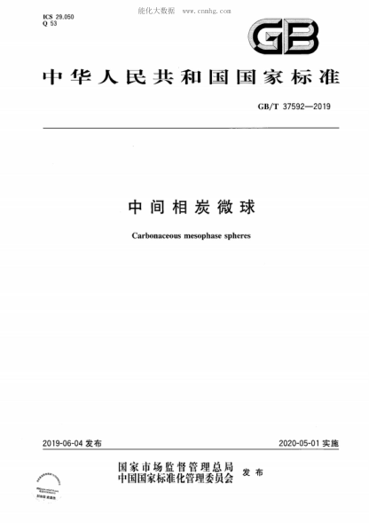 GB/T 37592-2019 中間相炭微球 Carbonaceous mesophase spheres