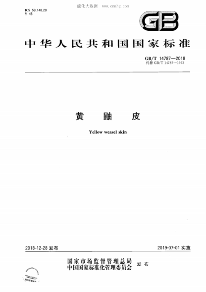 GB/T 14787-2018 黃鼬皮 Yellow weasel skin