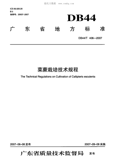 DB44/T 406-2007 菜蕨栽培技術規(guī)程 The Technical Regulations on Cultivation of Callipteris esculenta