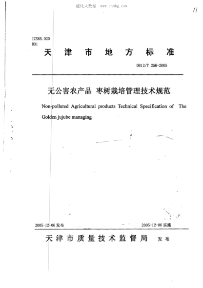 DB12/T 256-2005 無公害農(nóng)產(chǎn)品 棗樹栽培管理技術(shù)規(guī)范 Non-polluted Agricultural products Technical Specirication of The&nbsp; Golden jujube managing&nbsp;