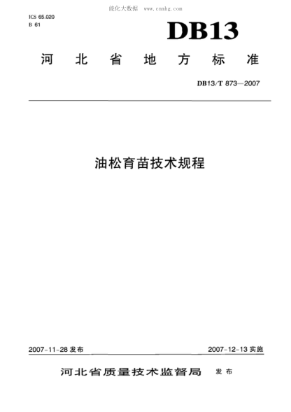 DB13/T 873-2007 油松育苗技術(shù)規(guī)程