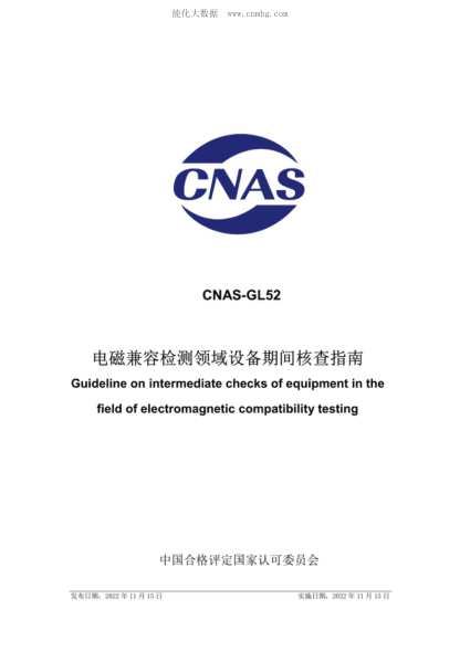 CNAS GL52-2022 電磁兼容檢測領(lǐng)域設(shè)備期間核查指南 &nbsp;Guideline on intermediate checks of equipment in the field of electromagnetic compatibility testing