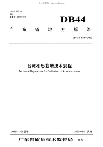 DB44/T 689-2009 臺灣相思栽培技術(shù)規(guī)程 Technical Regulations for Cultivation of Acacia confusa