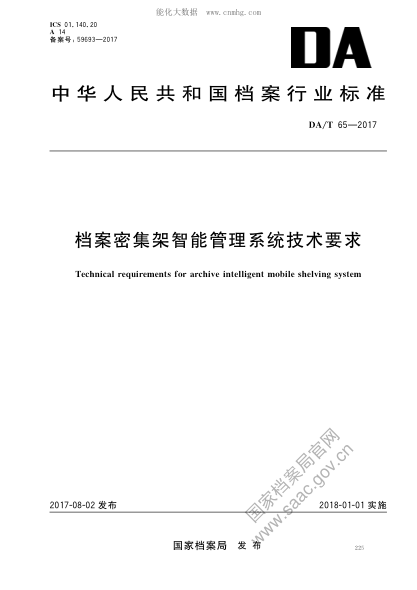 DA/T 65-2017 檔案密集架智能管理系統(tǒng)技術(shù)要求 Technical requirements for archive intelligent&nbsp; mobile shelving system