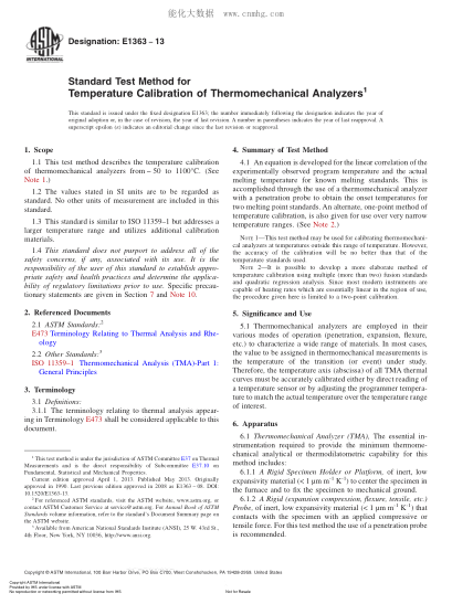 ASTM E1363-2013 熱機(jī)械分析儀溫度校準(zhǔn)試驗方法 Standard Test Method for Temperature Calibration of Thermomechanical Analyzers