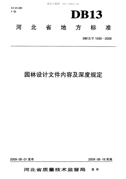 DB13/T 1030-2009 園林設(shè)計(jì)文件內(nèi)容及深度規(guī)定