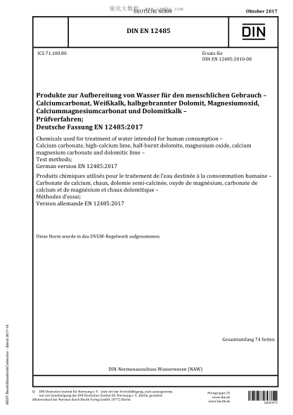DIN EN 12485-2017  Chemicals used for treatment of water intended for human consumption - Calcium carbonate, high-calcium lime, half-burnt dolomite, magnesium oxide, calcium magnesium carbonate and dolomitic lime - Test methods; German version EN 12485:20