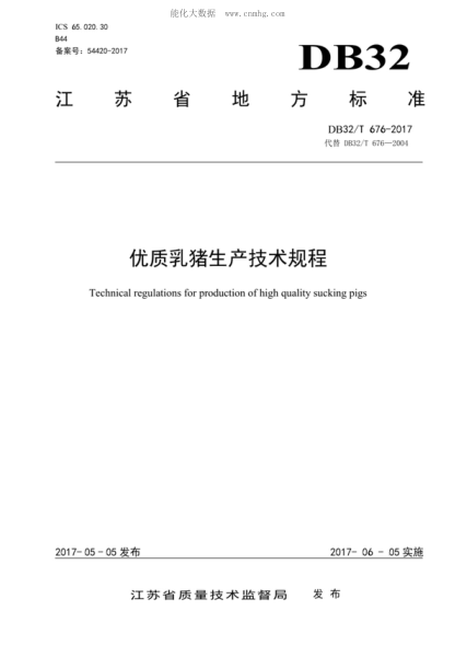 DB32/T 676-2017 優(yōu)質(zhì)乳豬生產(chǎn)技術(shù)規(guī)程 Technical regulations for production of high quality sucking pigs