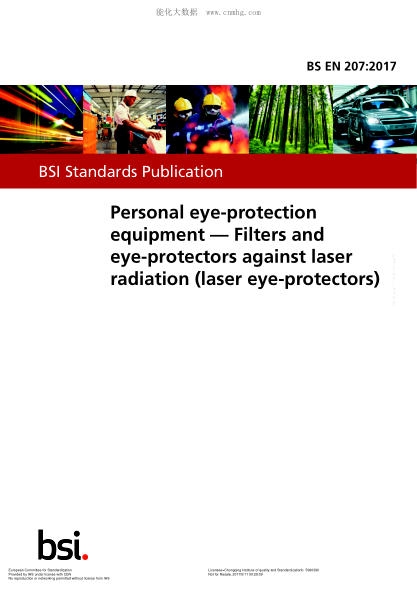 EN 207-2017 個人眼保護  防激光輻射的濾色鏡 Personal eye-protection equipment. Filters and eye-protectors against laser radiation (laser eye-protectors)