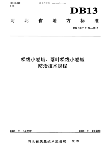 DB13/T 1174-2010 松線小卷蛾、落葉松線小卷蛾防治技術(shù)規(guī)程