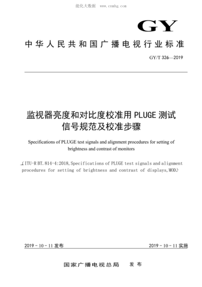 GY/T 326-2019 監(jiān)視器亮度和對(duì)比度校準(zhǔn)用PLUGE測(cè)試信號(hào)規(guī)范及校準(zhǔn)步驟 Specifications of PLUGE test signals and alignment procedures for setting of brightness and contrast of monitors