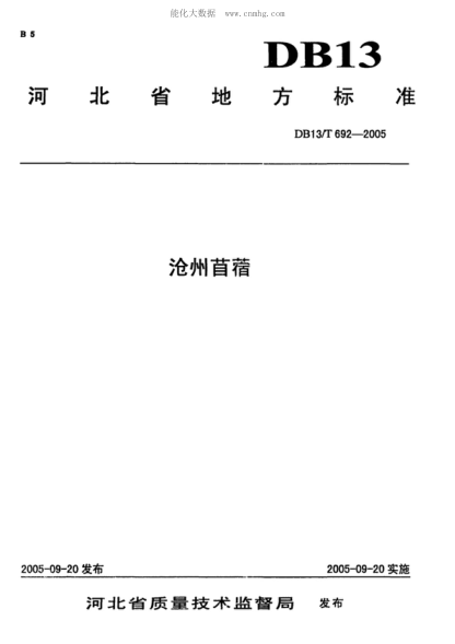 DB13/T 692-2005 滄州苜蓿