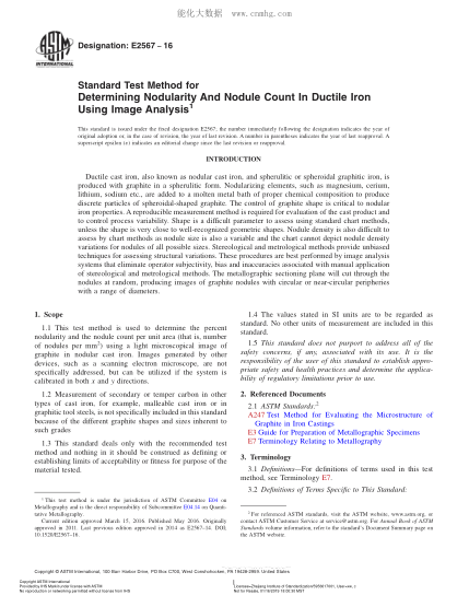 ASTM E2567-2016 通過圖像分析測(cè)定球墨鑄件球化率和球墨粒數(shù)的試驗(yàn)方法 Standard Test Method for Determining Nodularity And Nodule Count In Ductile Iron Using Image Analysis