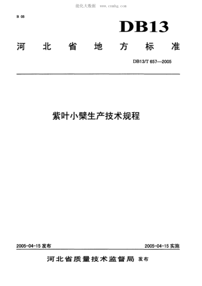 DB13/T 657-2005 紫葉小檗生產(chǎn)技術(shù)規(guī)程