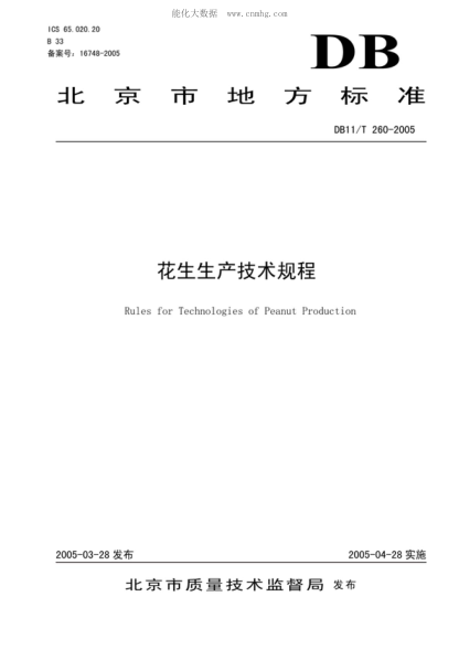 DB11/T 260-2005 花生生產(chǎn)技術(shù)規(guī)程 Rules for Technologies of Peanut Production