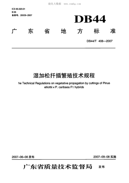 DB44/T 408-2007 濕加松扦插繁殖技術(shù)規(guī)程 he Technical Regulations on vegetative propagation by cuttings of Pinus elliottii&times;P. caribaea F1 hybrids