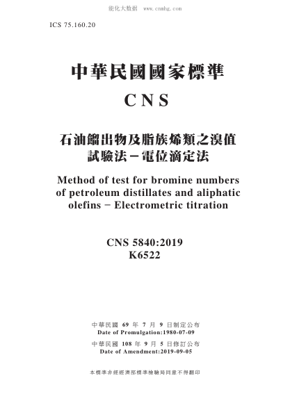 CNS 5840-2019 石油餾出物及脂族烯類之溴值試驗法－電位滴定法 石油餾出物及脂族烯類之溴值試驗法－電位滴定法\Method of test for bromine numbers of petroleum distillates and aliphatic olefins - Electrometric titration