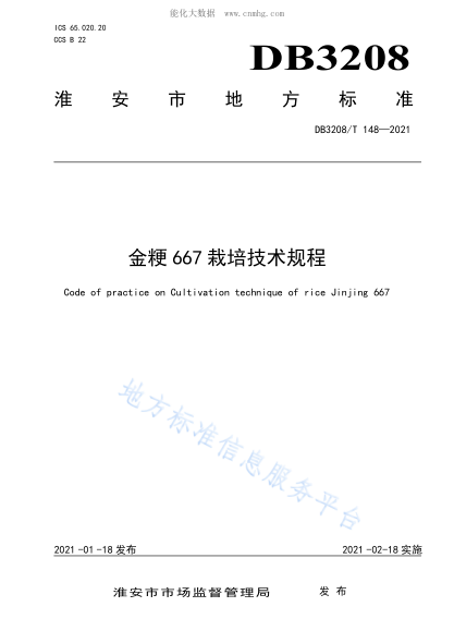 DB3208/T 148-2021 金粳667栽培技術(shù)規(guī)程 Code of practice on Cultivation technique of rice Jinjing 667