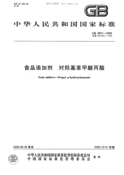 GB 8851-2005食品添加劑 對(duì)羥基苯甲酸丙酯Food additive--Propyl p-hydroxybenzoate