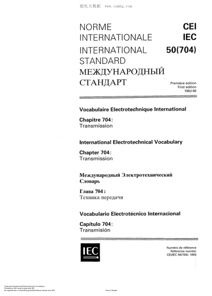 IEC 60050-704-1993 國際電工詞匯 第704章:傳輸 International electrotechnical vocabulary; chapter 704: transmission