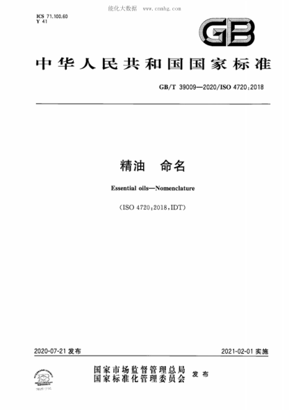 GB/T 39009-2020 精油命名 Essential oils&mdash;Nomenclature