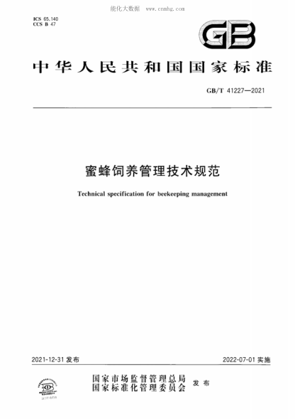 GB/T 41227-2021 蜜蜂飼養(yǎng)管理技術規(guī)范 Technical specification for beekeeping management