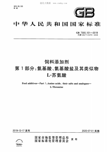 GB 7300.101-2019 飼料添加劑 第1部分:氨基酸、氨基酸鹽及其類似物 L-蘇氨酸 Feed additives--Part 1:Amino acids, their salts and analogues--L-Threonine