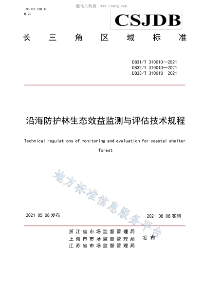 DB32/T 310010-2021 沿海防護(hù)林生態(tài)效益監(jiān)測與評估技術(shù)規(guī)程 Technical regulations of monitoring and evaluation for coastal shelter forest