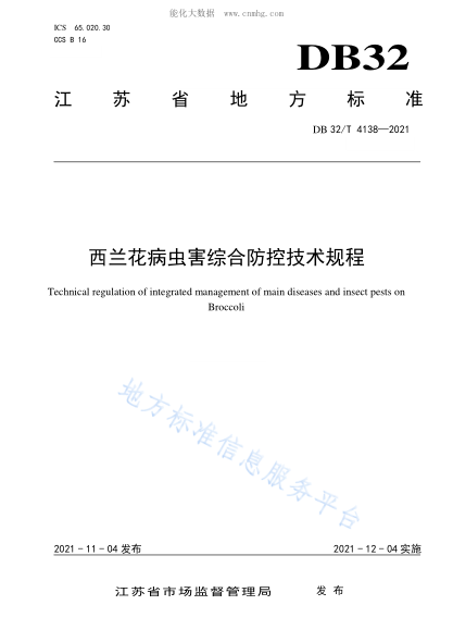 DB32/T 4138-2021 西蘭花病蟲害綜合防控技術規(guī)程 Technical regulation of integrated management of main diseases and insect pests on Broccoli
