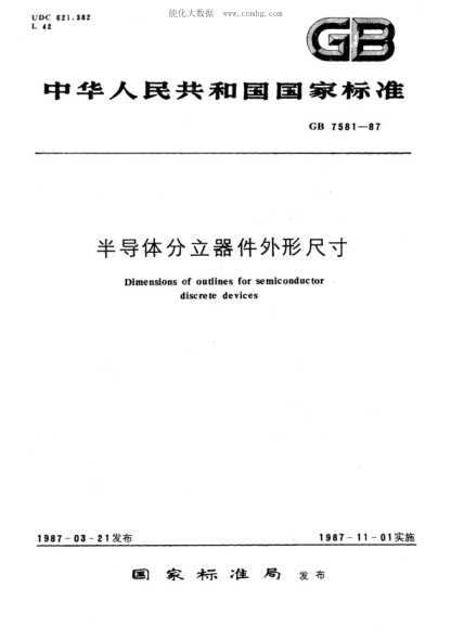 GB/T 7581-1987 半導(dǎo)體分立器件外形尺寸 Dimensions of outlines for semiconductor discrete devices