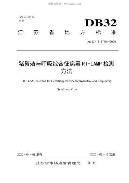 DB32/T 3775-2020豬繁殖與呼吸綜合征病毒RT-LAMP檢測方法RT-LAMP method for Detectiong Porcine Reproductive and Respiratory Syndrome Virus