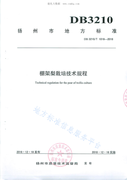 DB3210/T 1018-2018 棚架梨栽培技術(shù)規(guī)程 Technical regulation for the pear of trellis culture