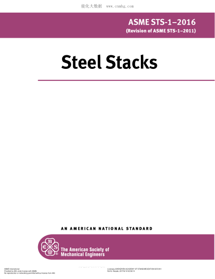 ASME STS-1-2016 鋼煙囪 Steel Stacks