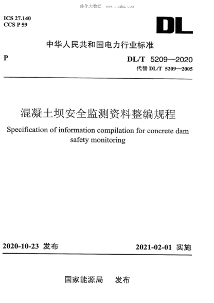 DL/T 5209-2020 混凝土壩安全監(jiān)測資料整編規(guī)程 Specification of information compilation for concrete dam safety monitoring