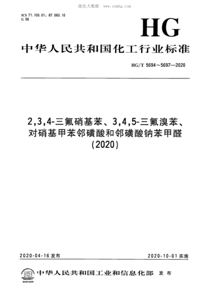 HG/T 5694-2020 2,3,4-三 氟硝基苯 2, 3, 4-Trifluoronitrobenzene