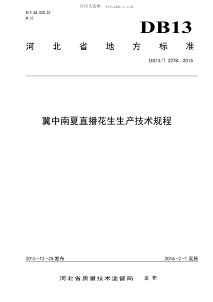 DB13/T 2278-2015 冀中南夏直播花生生產(chǎn)技術規(guī)程