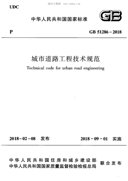 GB 51286-2018 城市道路工程技術(shù)規(guī)范 Technical code for urban road engineering