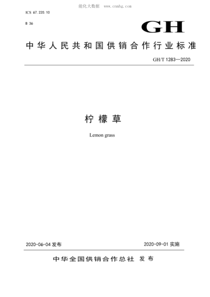 GH/T 1283-2020 檸檬草 Lemon grass