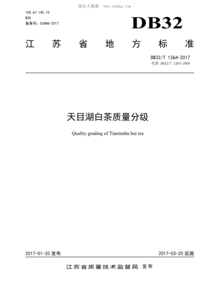 DB32/T 1264-2017 天目湖白茶質(zhì)量分級 Quality grading of Tianmuhu bai tea