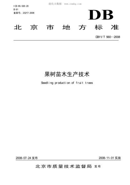 DB11/T 560-2008 果樹苗木生產(chǎn)技術(shù) Seedling production of fruit trees