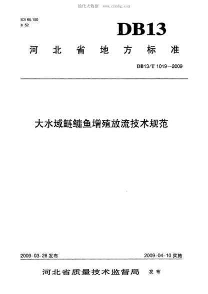 DB13/T 1019-2009 大水域鰱鳙魚(yú)增殖放流技術(shù)規(guī)范