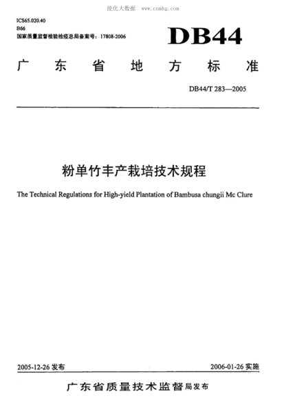 DB44/T 283-2005 粉單竹豐產(chǎn)栽培技術(shù)規(guī)程 The Technical Regulations for High-yield Plantation of Bambusa chungii Mc Clure