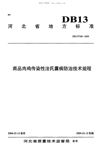 DB13/T 500-2004 商品肉雞傳染性法氏囊病防治技術(shù)規(guī)程